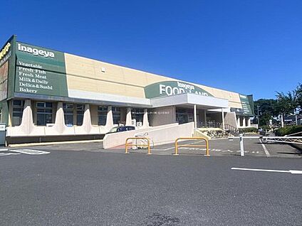 いなげやフードランド武蔵村山残堀店 3300m (徒歩42分・車で5分)