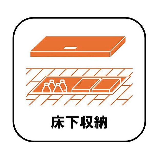 【☆床下収納☆】しばらく使わない調理器具や、めったに出さない食器などはキッチンの棚を圧迫しがち。床下収納に移動することで、空いたスペースを有効に使えるようになります。