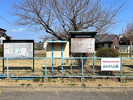 あおぞら公園 700m(徒歩9分)