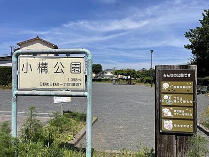 小構公園 350ｍ(徒歩5分)