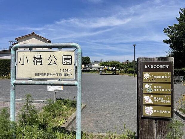 小構公園(約350m)