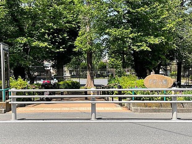 子安公園（約260m）