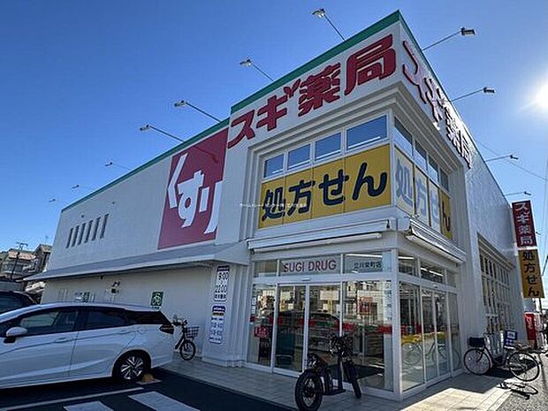 スギ薬局立川栄町店（約890m）