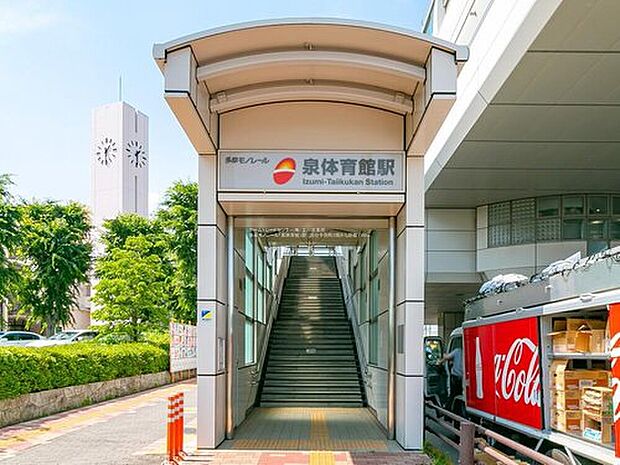 多摩都市モノレール「泉体育館」駅（約1,300m）