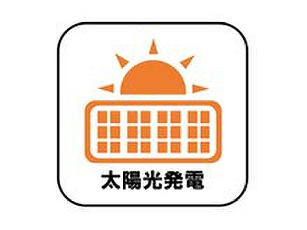 【【太陽光発電】】電気料金の節約に繋がるだけでなく、夏場は屋根の直射日光による温度上昇を抑制することで室内が涼しくなります♪※初期費用と月額費用が0円。※10年間は自家発電分を使うことができますが売電収入は支払われません。※東京都の補助金を費用に充当することが前提となっております。※詳細は営業担当にお問合せください。