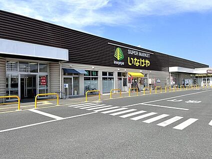 いなげやあきる野新草花店 900m(徒歩12分)