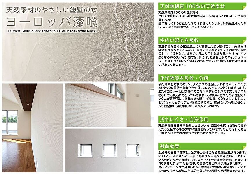 TAKIの家では室内壁にヨーロッパ漆喰塗り壁を採用しています