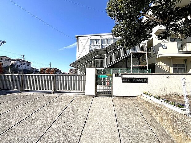 上矢部小学校(約1,000m)