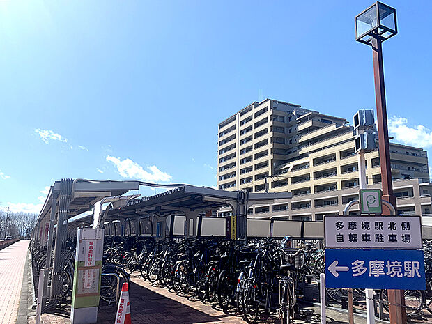 多摩境駅(約1,200m)