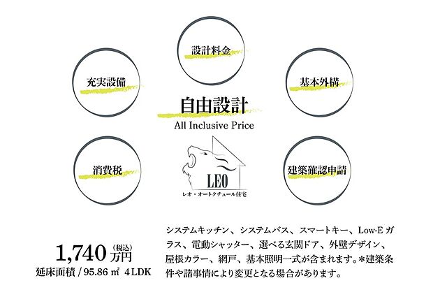 自由設計で建築が可能
