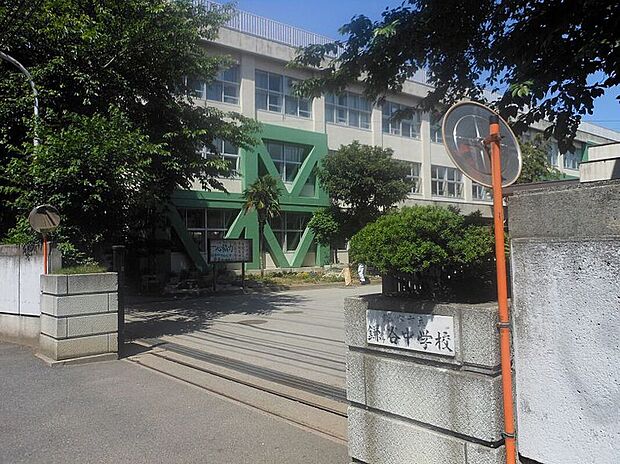 鎌ケ谷中学校（約960m）