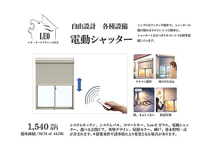 電動シャッター
