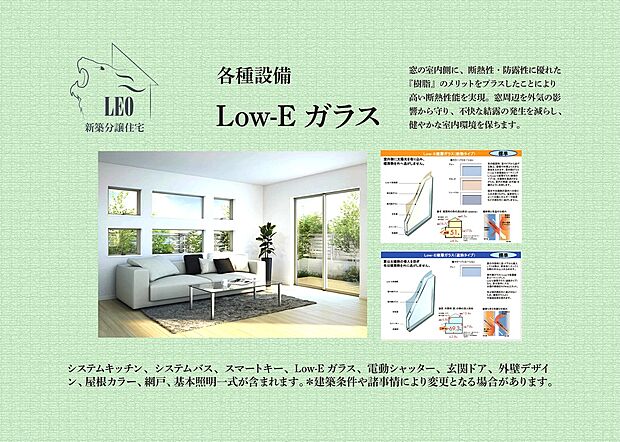 【LOW-Eガラス】窓の室内側に、断熱性・防露性に優れた『樹脂』のメリットをプラスしたことにより高い断熱性能を実現。