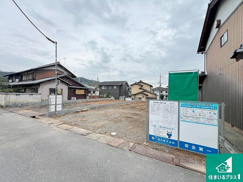 周辺は落ち着いた街並みの住宅地！子育てがしやすい住環境です！まだ未完成ですが、現地でしかわからない事もございます。是非一度ご覧ください。