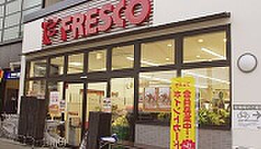 【買い物】フレスコ 淀駅店