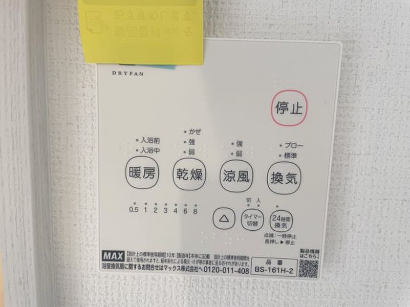 浴室暖房乾燥機リモコン