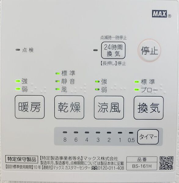 浴室暖房乾燥機リモコン