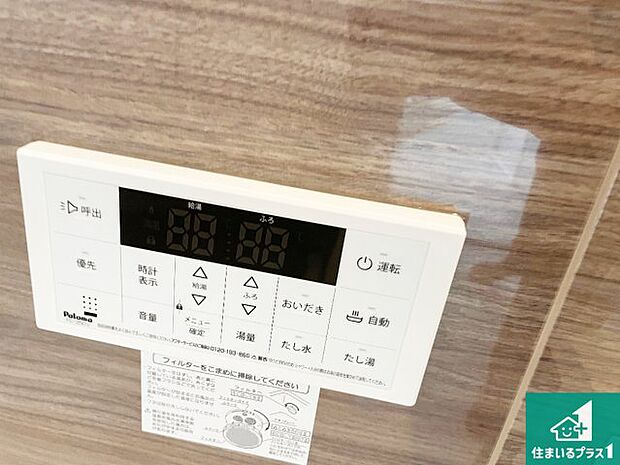 【給湯器リモコン(浴室側)】省エネタイプの給湯器でお湯はり・追い炊き自由自在!お子様から高齢者の方まで、みんなが操作しやすいボタン配置です。
