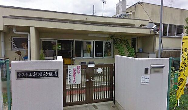 宇治市立神明幼稚園