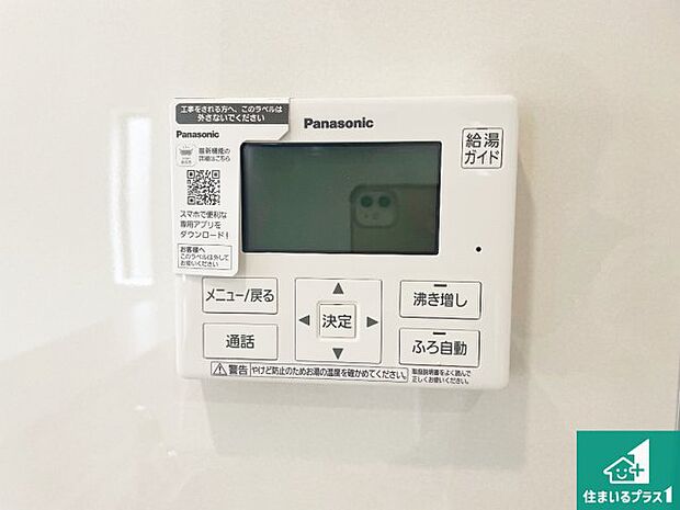 【給湯器リモコン（LDK側）】ボタン一つでお風呂のお湯はり・追い炊き可能！便利な呼び出し機能付き！表示文字が大きく読みやすい有機ＥＬを採用！どの角度からも見やすくなっています。