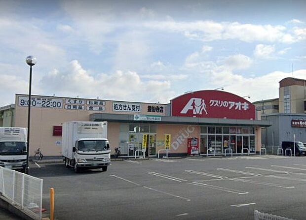 クスリのアオキ 霊仙寺店(処方せん受付)