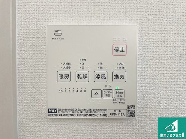 【浴室暖房乾燥機リモコン】浴室暖房乾燥機リモコン！浴室暖房・衣類乾燥・涼風・浴室換気、お風呂を快適・便利にする機能付き！暮らしに役立つ多彩な機能で一年中活躍します！