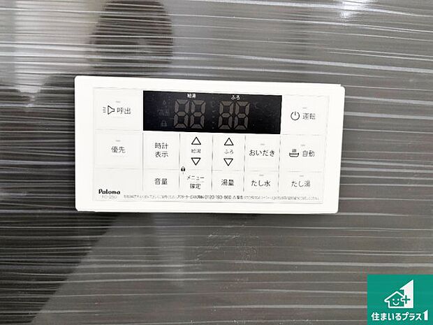 【給湯器リモコン(浴室側)】省エネタイプの給湯器でお湯はり・追い炊き自由自在!お子様から高齢者の方まで、みんなが操作しやすいボタン配置です。