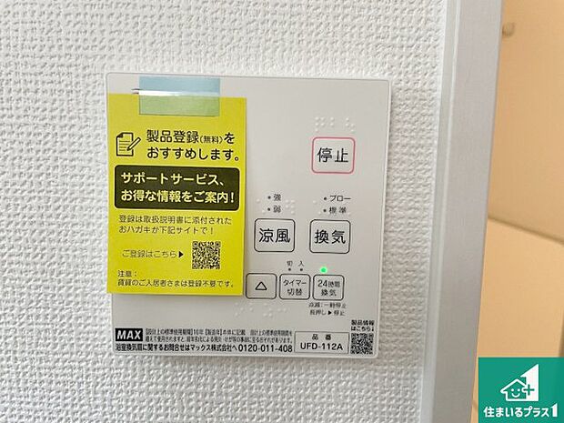 【浴室暖房乾燥機リモコン】浴室暖房乾燥機リモコン！浴室暖房・衣類乾燥・涼風・浴室換気、お風呂を快適・便利にする機能付き！暮らしに役立つ多彩な機能で一年中活躍します！