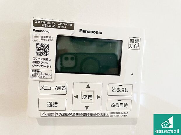 【給湯器リモコン(LDK側)】ボタン一つでお風呂のお湯はり・追い炊き可能!便利な呼び出し機能付き!表示文字が大きく読みやすい有機ELを採用!どの角度からも見やすくなっています。