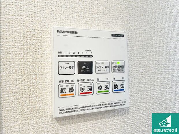 【浴室暖房乾燥機リモコン】浴室暖房乾燥機リモコン!浴室暖房・衣類乾燥・涼風・浴室換気、お風呂を快適・便利にする機能付き!暮らしに役立つ多彩な機能で一年中活躍します!