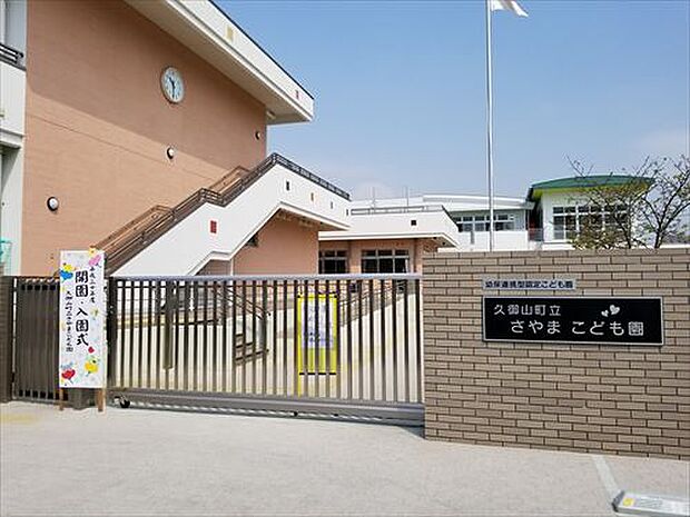 久御山町立さやまこども園