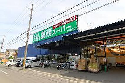 業務スーパー 京田辺店 徒歩327m