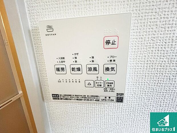 【浴室暖房乾燥機リモコン】浴室暖房乾燥機リモコン!浴室暖房・衣類乾燥・涼風・浴室換気、お風呂を快適・便利にする機能付き!暮らしに役立つ多彩な機能で一年中活躍します!