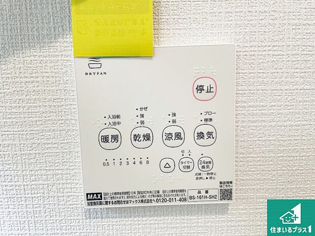 【浴室暖房乾燥機リモコン】浴室暖房乾燥機リモコン！浴室暖房・衣類乾燥・涼風・浴室換気、お風呂を快適・便利にする機能付き！暮らしに役立つ多彩な機能で一年中活躍します！