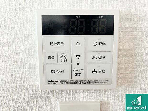 【給湯器リモコン(LDK側)】ボタン一つでお風呂のお湯はり・追い炊き可能!便利な呼び出し機能付き!表示文字が大きく読みやすい有機ELを採用!どの角度からも見やすくなっています。