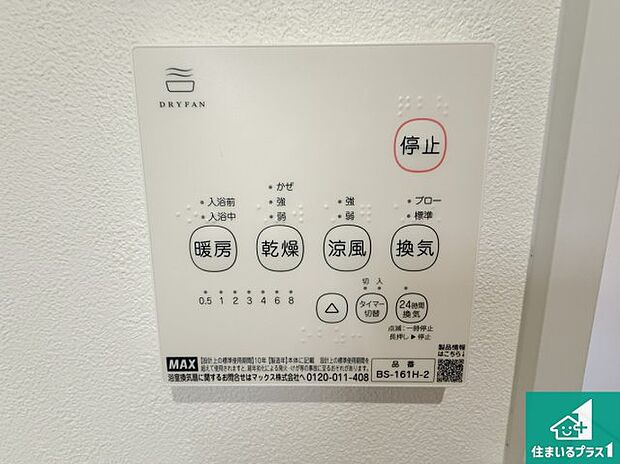 【浴室暖房乾燥機リモコン】浴室暖房乾燥機リモコン!浴室暖房・衣類乾燥・涼風・浴室換気、お風呂を快適・便利にする機能付き!暮らしに役立つ多彩な機能で一年中活躍します!