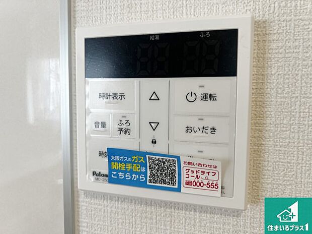 【給湯器リモコン(LDK側)】ボタン一つでお風呂のお湯はり・追い炊き可能!便利な呼び出し機能付き!表示文字が大きく読みやすい有機ELを採用!どの角度からも見やすくなっています。