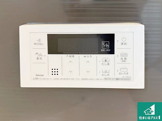 【給湯器リモコン(浴室側)】省エネタイプの給湯器でお湯はり・追い炊き自由自在!お子様から高齢者の方まで、みんなが操作しやすいボタン配置です。