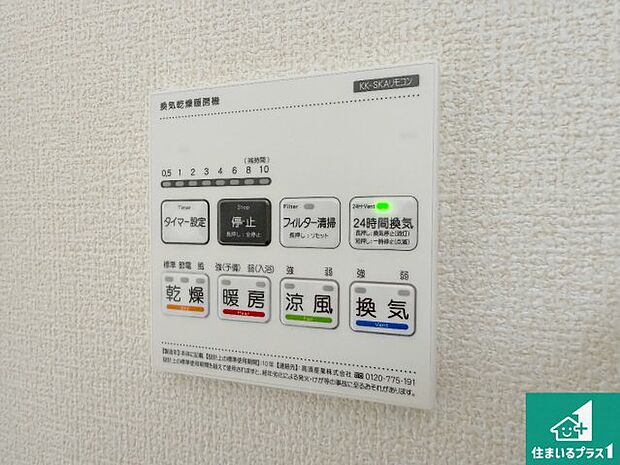 【浴室暖房乾燥機リモコン】浴室暖房乾燥機リモコン!浴室暖房・衣類乾燥・涼風・浴室換気、お風呂を快適・便利にする機能付き!暮らしに役立つ多彩な機能で一年中活躍します!