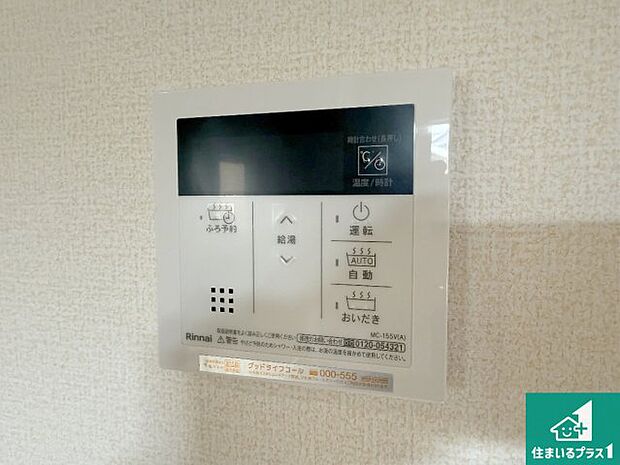 【給湯器リモコン(LDK側)】ボタン一つでお風呂のお湯はり・追い炊き可能!便利な呼び出し機能付き!表示文字が大きく読みやすい有機ELを採用!どの角度からも見やすくなっています。