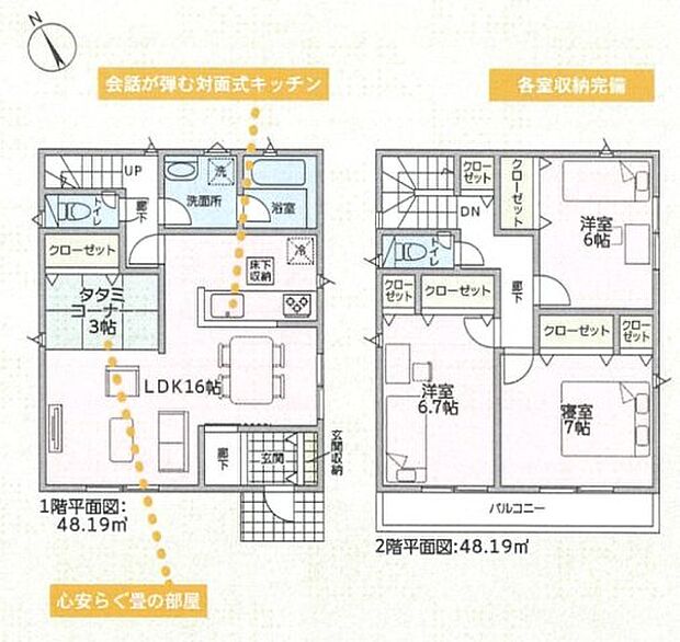 【3LDK】○常盤小学校・・・徒歩18分 ○桜台中学校・・・徒歩29分