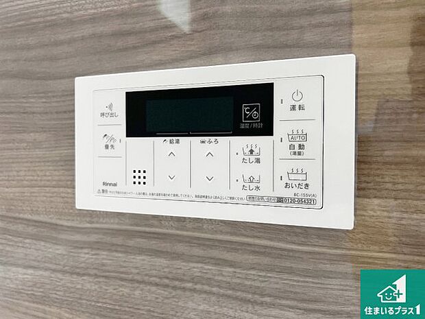 【給湯器リモコン(浴室側)】省エネタイプの給湯器でお湯はり・追い炊き自由自在!お子様から高齢者の方まで、みんなが操作しやすいボタン配置です。