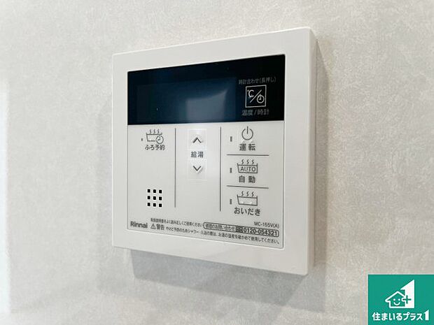 【給湯器リモコン(LDK側)】ボタン一つでお風呂のお湯はり・追い炊き可能!便利な呼び出し機能付き!表示文字が大きく読みやすい有機ELを採用!どの角度からも見やすくなっています。