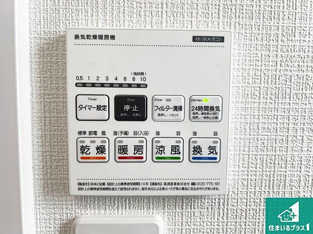 【浴室暖房乾燥機リモコン】浴室暖房乾燥機リモコン！浴室暖房・衣類乾燥・涼風・浴室換気、お風呂を快適・便利にする機能付き！暮らしに役立つ多彩な機能で一年中活躍します！