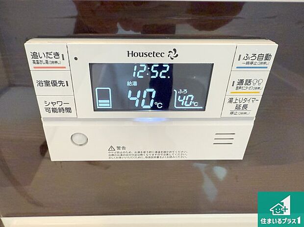 【給湯器リモコン（浴室側）】省エネタイプの給湯器でお湯はり・追い炊き自由自在！お子様から高齢者の方まで、みんなが操作しやすいボタン配置です。
