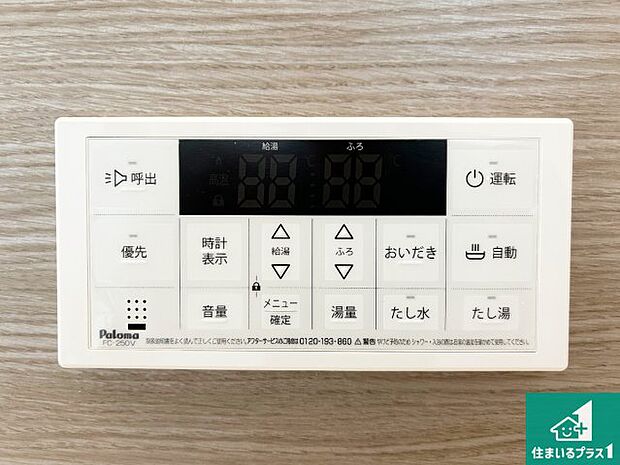 【給湯器リモコン（浴室側）】省エネタイプの給湯器でお湯はり・追い炊き自由自在！お子様から高齢者の方まで、みんなが操作しやすいボタン配置です。