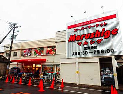 マルシゲ八尾店 徒歩490m
