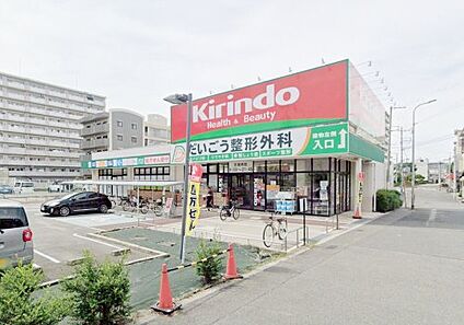 キリン堂 喜連西店 徒歩1545m