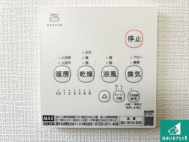 【浴室暖房乾燥機リモコン】浴室暖房乾燥機リモコン!浴室暖房・衣類乾燥・涼風・浴室換気、お風呂を快適・便利にする機能付き!暮らしに役立つ多彩な機能で一年中活躍します!