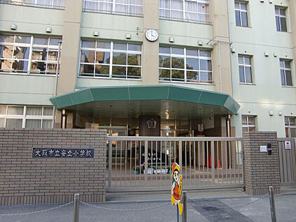 大阪市立安立小学校 徒歩949m